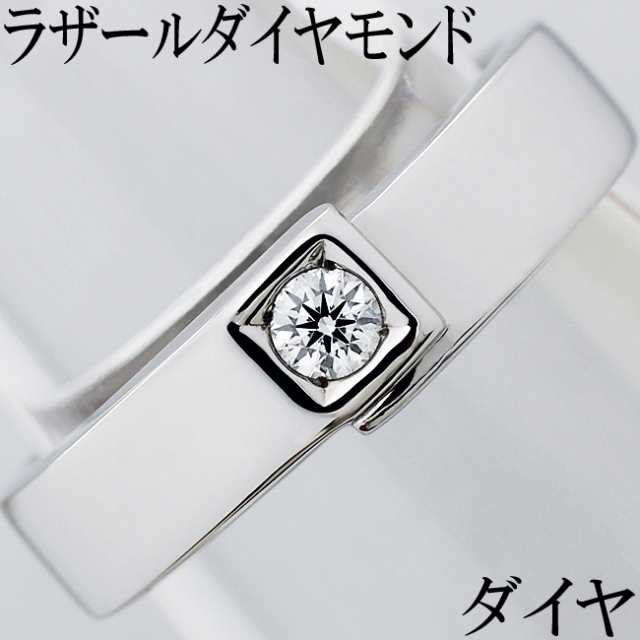 【 新品 】 ラザール　ダイヤモンド　リング　指輪　pt900　プラチナ　ラザールダイヤモンド リング